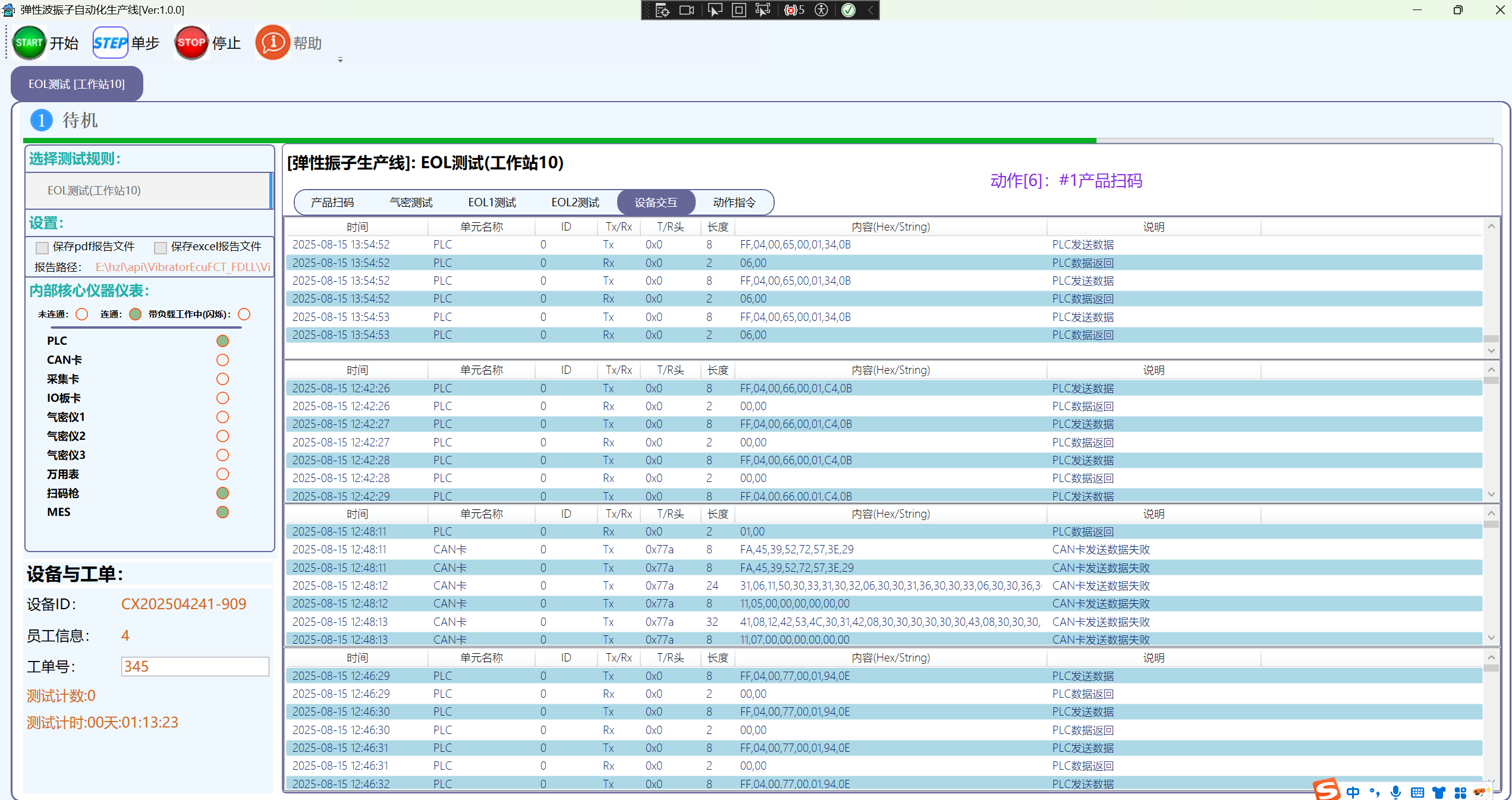 电子产品EOL测试平台