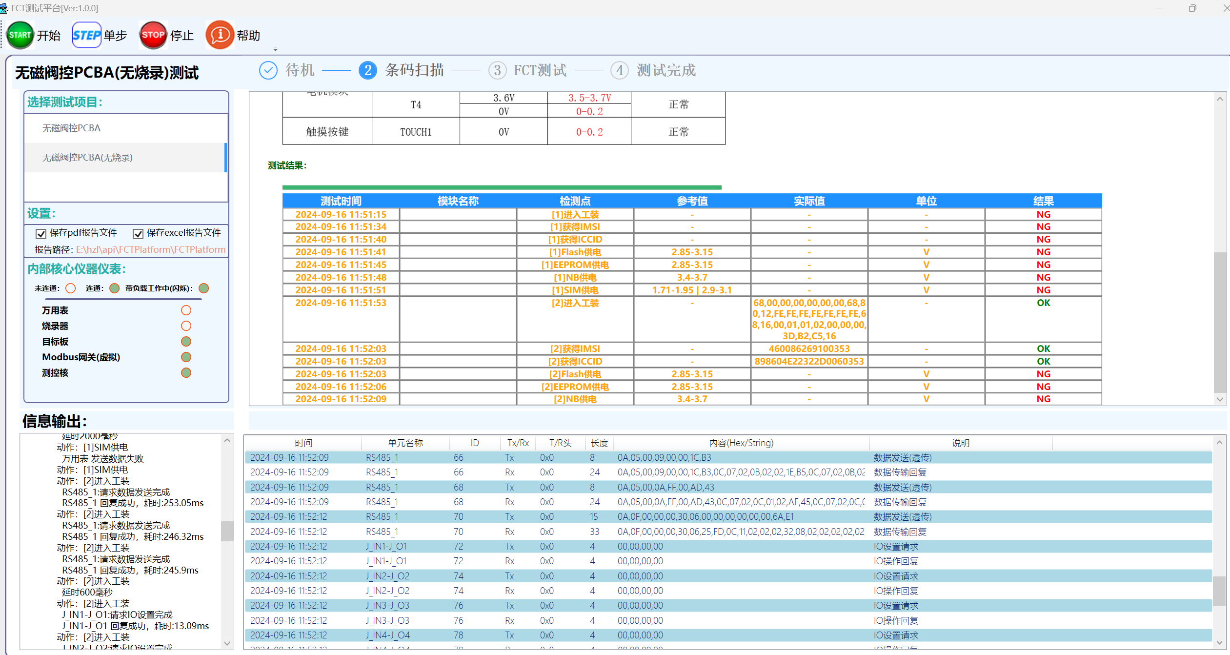 通用PCBA功能测试系统软件平台